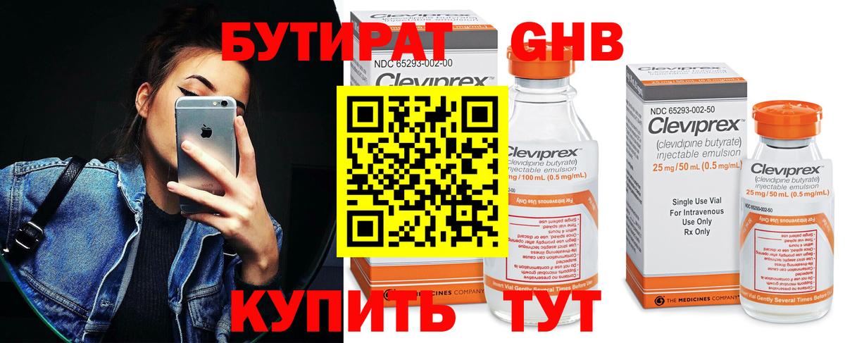 Бутират вода Карпинск