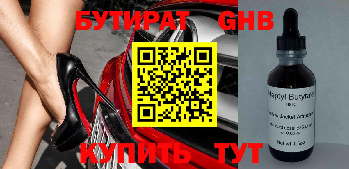 Карпинск  Бутират  Вход с VPN  БУТИРАТ вода 
