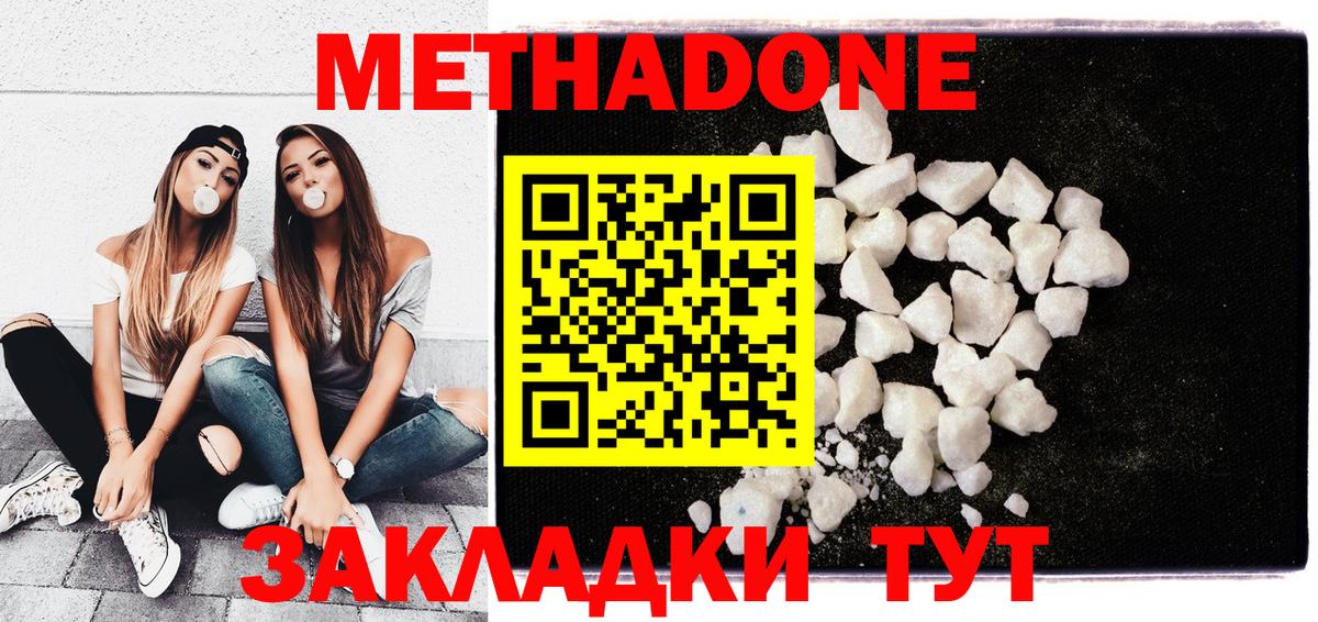 Карпинск  МЕТАДОН кристалл  Метадон VHQ  Вход с VPN 