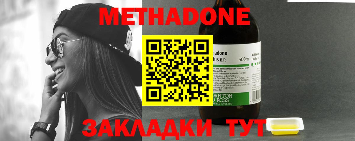 МЕТАДОН methadone Карпинск
